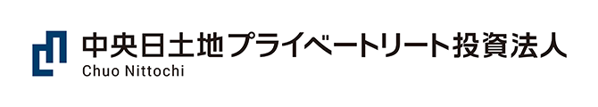 中央日土地プライベートリート投資法人