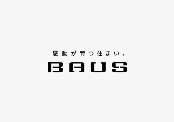 感動が育つ住まい。BAUS