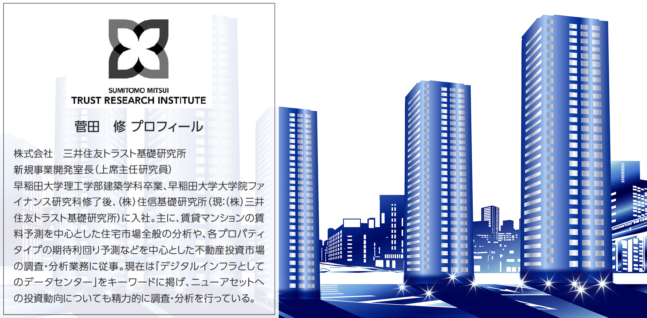 CRE最前線!首都圏の分譲マンション市場に社会情勢の変化が与える影響:イメージ
