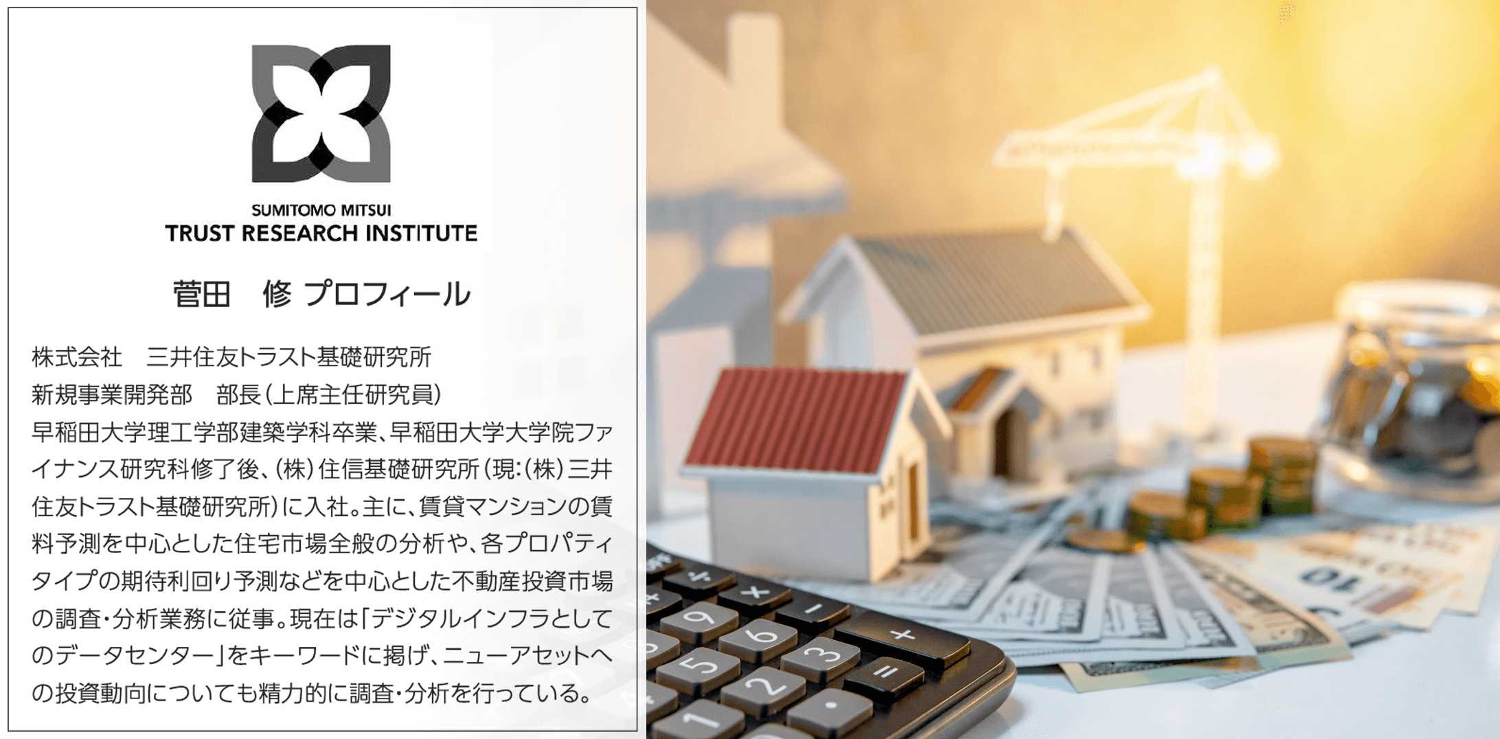 CRE最前線！社会情勢の変化がもたらす不動産市場への影響と今後の展望