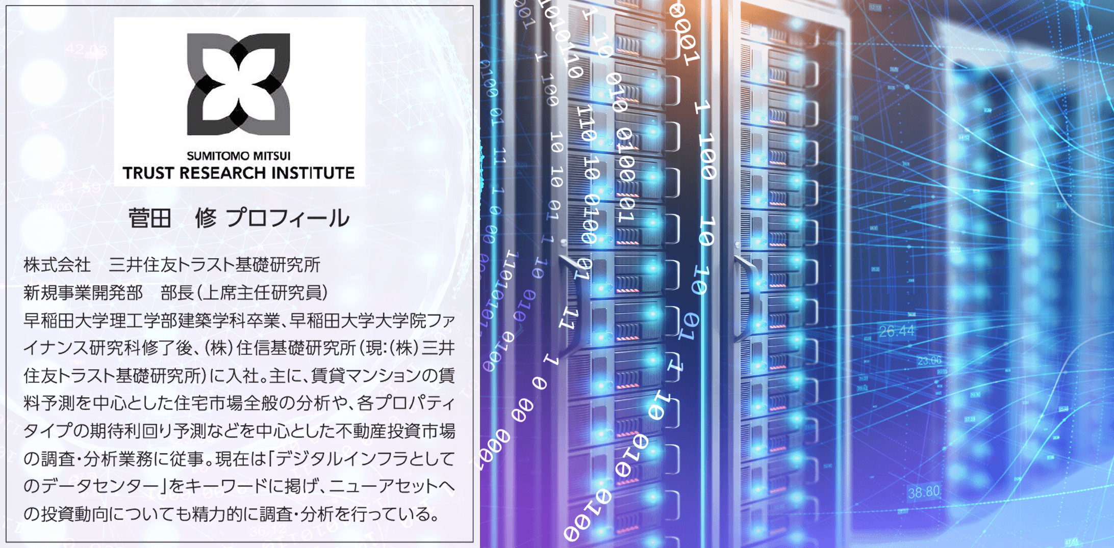 CRE最前線！注目を集めるデータセンターへの投資拡大は金利動向と投資戦略の多様化が鍵を握っている
