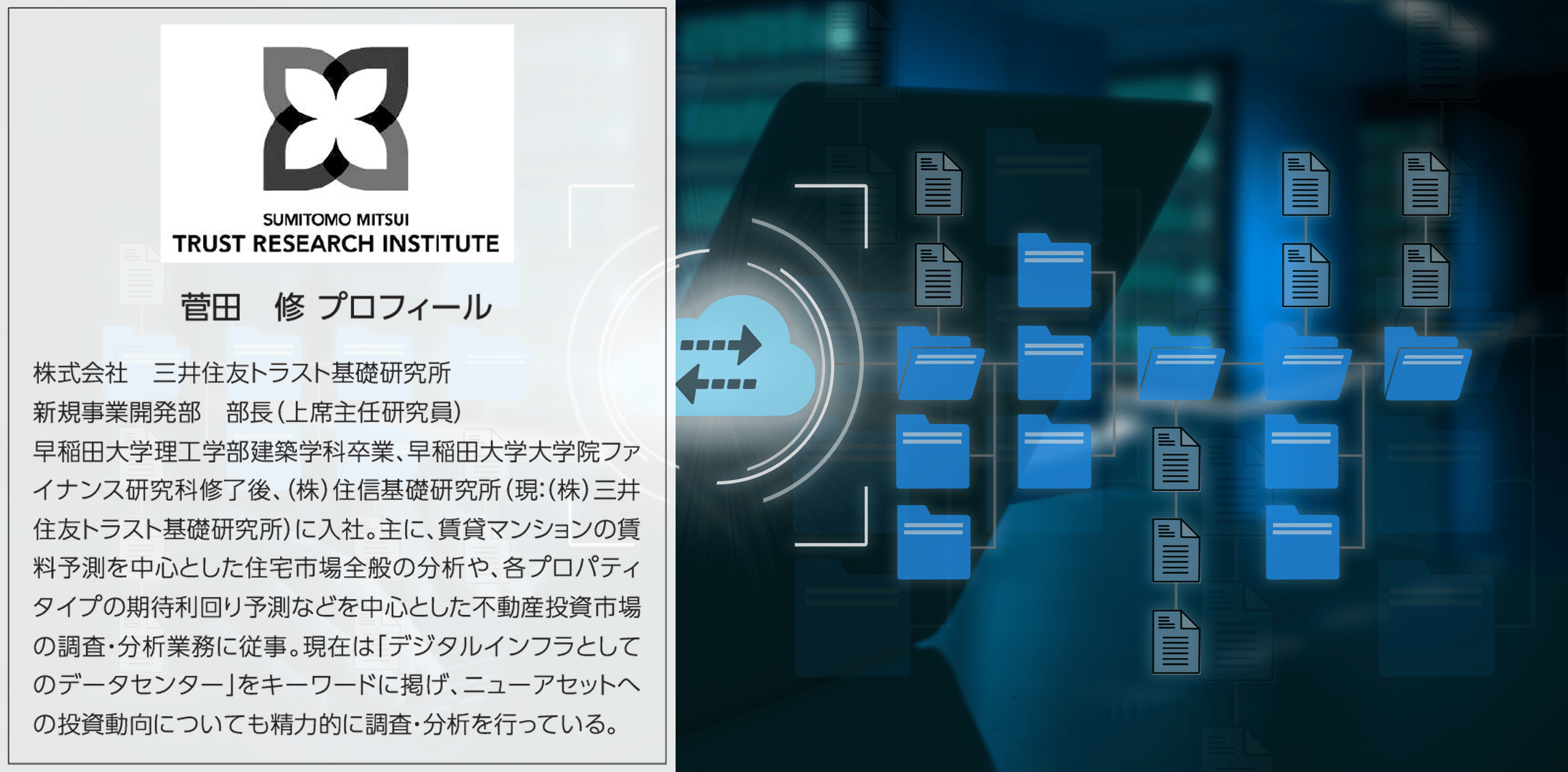 CRE最前線！データセンターは投資機会の担い手になれるか？