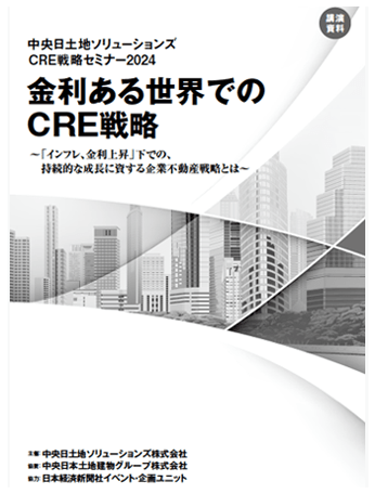 講演録