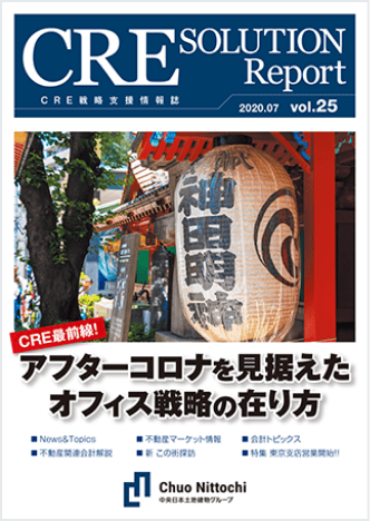 CRE SOLUTION Report vol.25