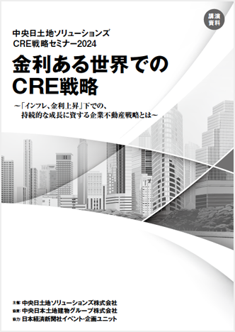 講演録