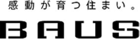 感動が育つ住まい BAUS