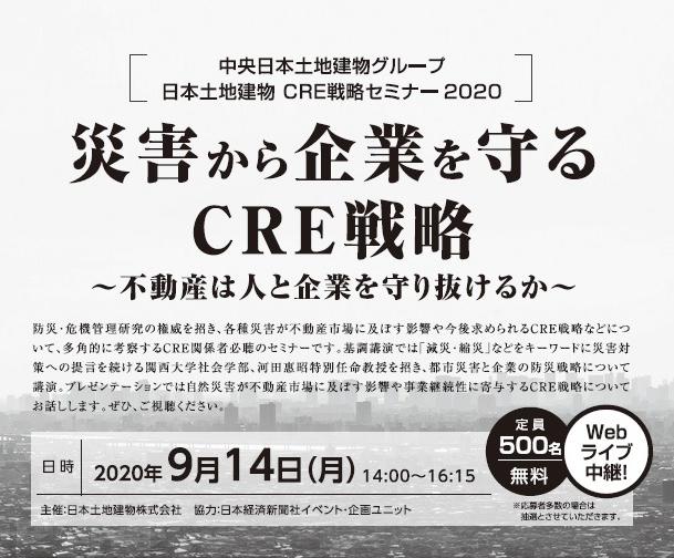 CRE2020web1.jpg